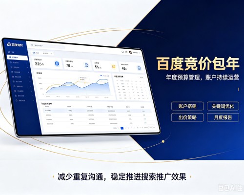 高青百度竞价包年